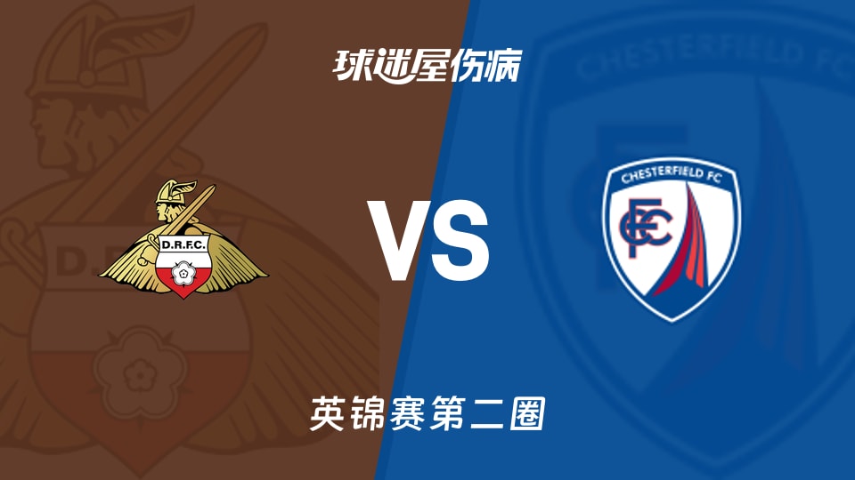 【英锦赛第二圈】唐卡斯特vs切斯特菲尔德伤病名单最新(2025年12月03日)